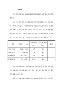 电力竖井深基坑施工安全监测方案