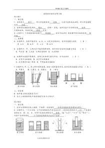 液体的压强综合练习试题(附答案解析)