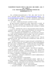 关于进一步建立和完善办理未成年人刑事案件配套工作体系的若干意见