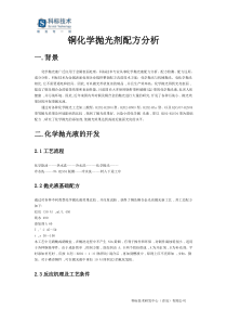 铜化学抛光剂配方分析