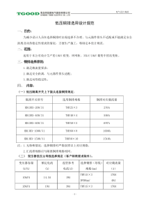 铜排选用设计规范格式