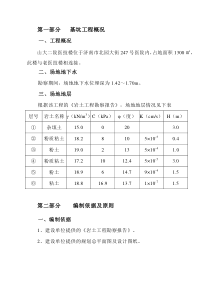 基坑工程降水、旋喷桩止水、支护设计施工方案