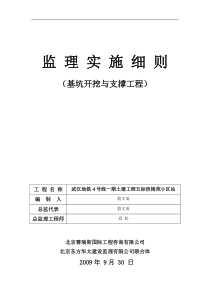 基坑开挖与支撑监理细则