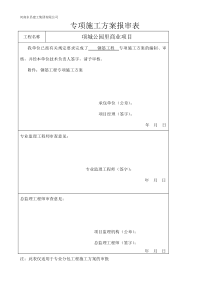 5钢筋工程专项施工方案