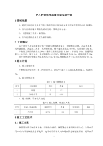 5钻孔桩钢筋笼吊装安全专项方案