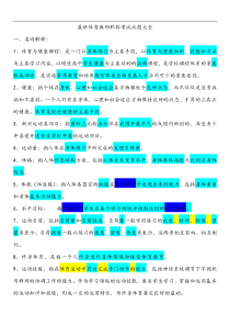 最新体育教师职称考试试题大全