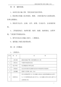 29毛石挡土墙施工方案