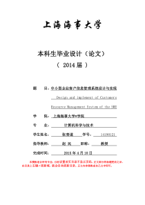 上海海事大学毕业论文格式范文最新标准