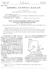 盐酸储罐正-逆水封的设计-改进与应用