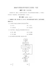 2018北京文科数学及解析