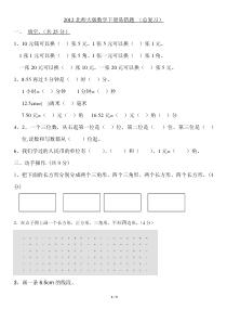 2013北师大版小学数学一年级下册期末考试卷7