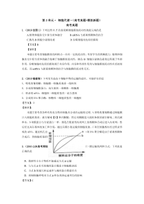 第2单元・ 细胞代谢・(高考真题+模拟新题)