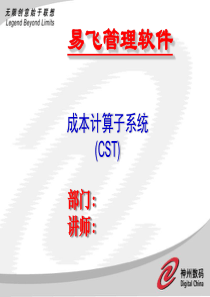 易飞50成本计算子系统