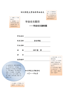 四川师范大学本科毕业论文标准格式