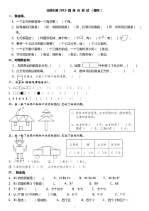 2013北师大数学一年级下册第四单元测试题