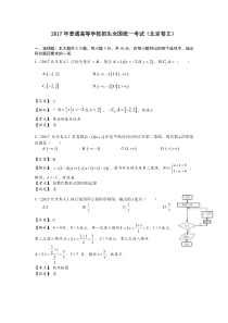 2017年北京市高考文科数学试卷