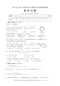 2016年晋江七年级下期末检测