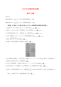 2016年普通高等学校招生全国统一考试数学试题(江苏卷,参考版解析)