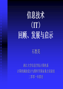 信息技术（IT）回顾、发展与启示