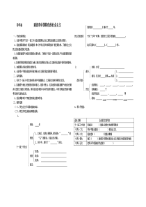 建设有中国特色的社会主义--导学案