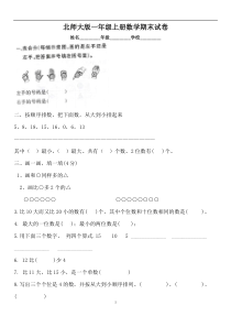 2013年北师大版一年级上册数学期末测试卷-(9))