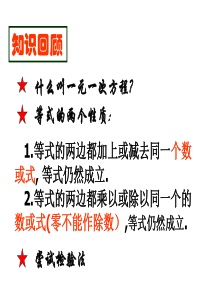 新浙教版七年级上5.3一元一次方程的解法(1)(已修改)