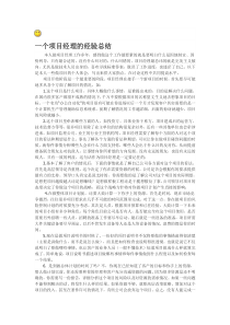 一个资深项目经理的经验总结