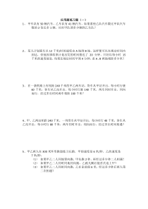 一元一次方程解应用题练习题（一）