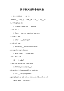 人教精通版小学四年级英语期中测试卷