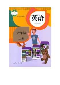 人教英语PEP六年级上册电子课本