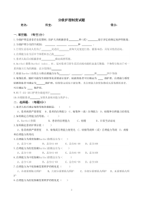 最新分级护理制度试题