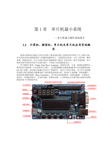 创新协会单片机最小系统学习资料