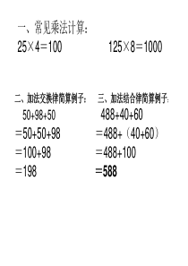 四年级简便运算