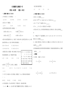 七上数学一元一次方程测试卷