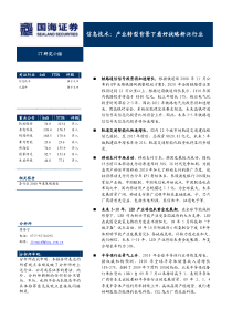 信息技术：产业转型背景下看好战略新兴行业