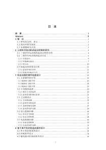 三相异步电动机软启动器的毕业设计