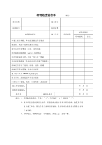 砌筑检查验收单