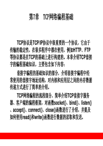 TCP网络编程基础