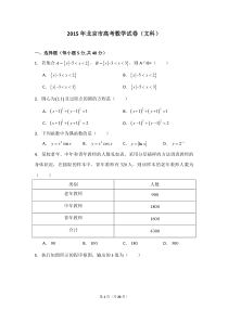 2015年北京市高考数学试卷(文科)