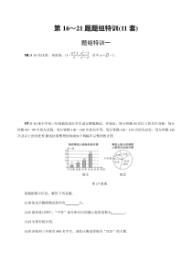 2020版中考数学二轮复习河南专用第16～21题题组特训