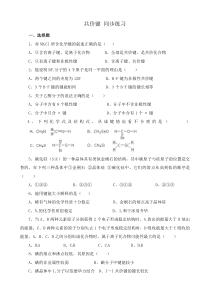 新人教版高中化学选修3共价键-同步练习