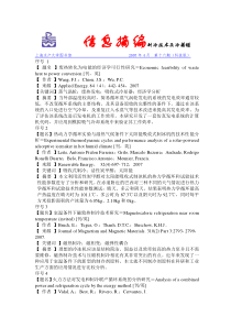 信息摘编制冷技术及冷藏链