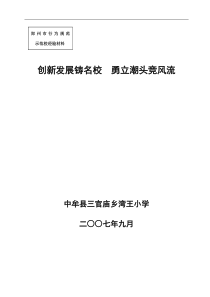 创新发展铸名校 勇立潮头竞风流