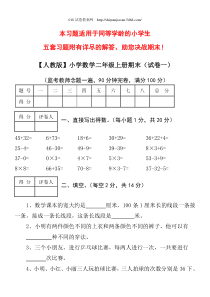 83人教版小学数学二年级上册期末考试(精选5套试卷及标准答案)