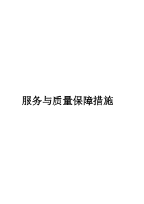 83信息安全保障措施