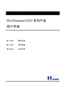 FlexHammer5210系列产品