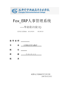 ERP人事管理系统