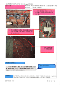 19施工质量通病个案分享 - 土建专业-05-砌