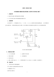 差动放大电路_实验报告