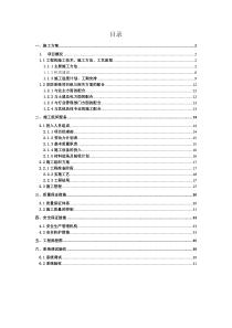 社区安防施工组织设计方案